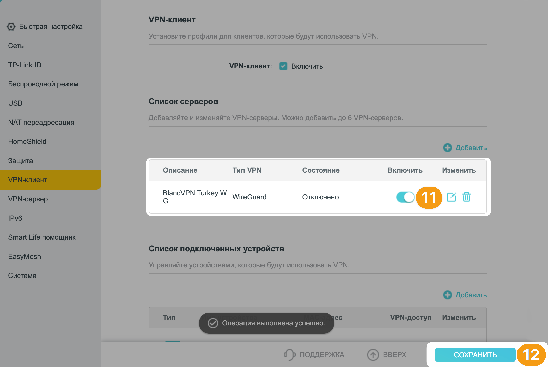 Настройка VPN на роутере: шаг 4