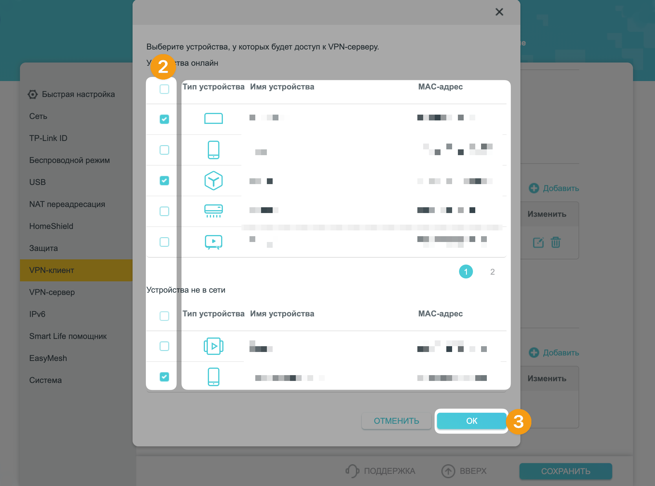 Настройка VPN на роутере: шаг 6