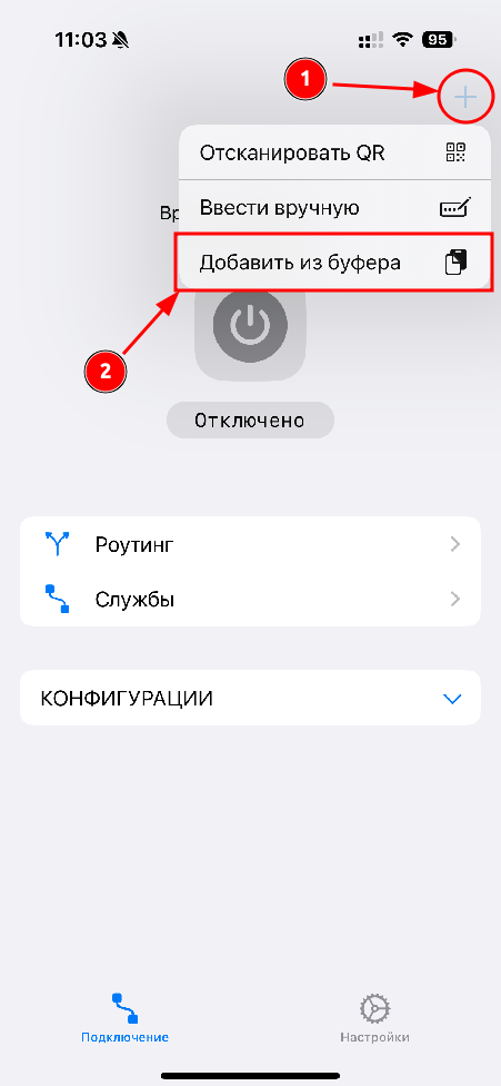 Настройка V2rayTun на Android
